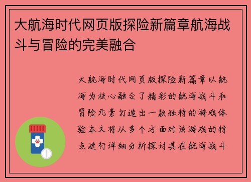 大航海时代网页版探险新篇章航海战斗与冒险的完美融合 大航海时代网页版探险新篇章航海战斗与冒险的完美融合