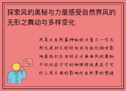 探索风的奥秘与力量感受自然界风的无形之舞动与多样变化 探索风的奥秘与力量感受自然界风的无形之舞动与多样变化