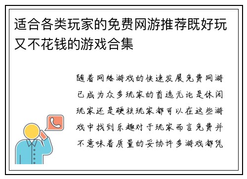 适合各类玩家的免费网游推荐既好玩又不花钱的游戏合集 适合各类玩家的免费网游推荐既好玩又不花钱的游戏合集