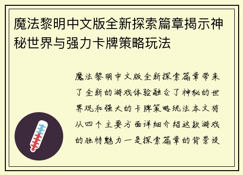 魔法黎明中文版全新探索篇章揭示神秘世界与强力卡牌策略玩法 魔法黎明中文版全新探索篇章揭示神秘世界与强力卡牌策略玩法